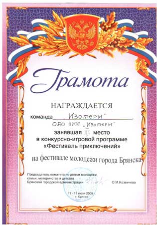 Грамота за конкурс "Фестиваль приключений"