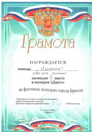 Грамота за конкурс "Дартс"